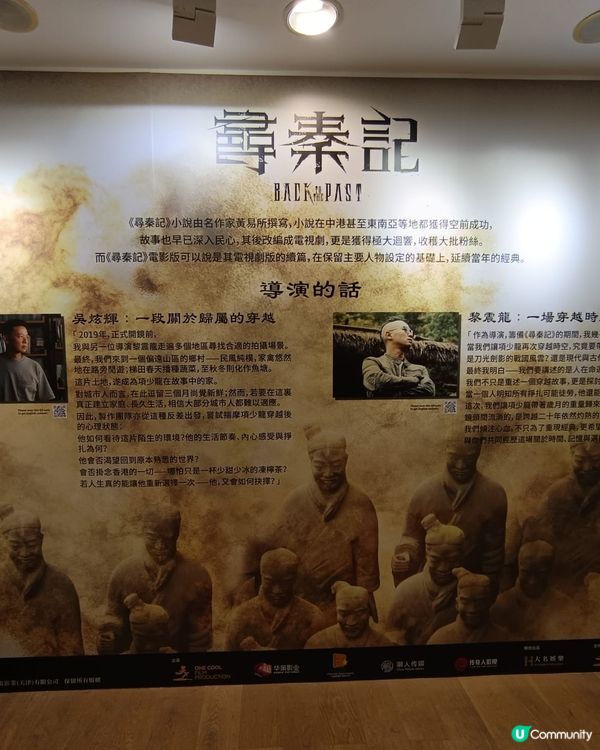 《尋秦記》電影展覽