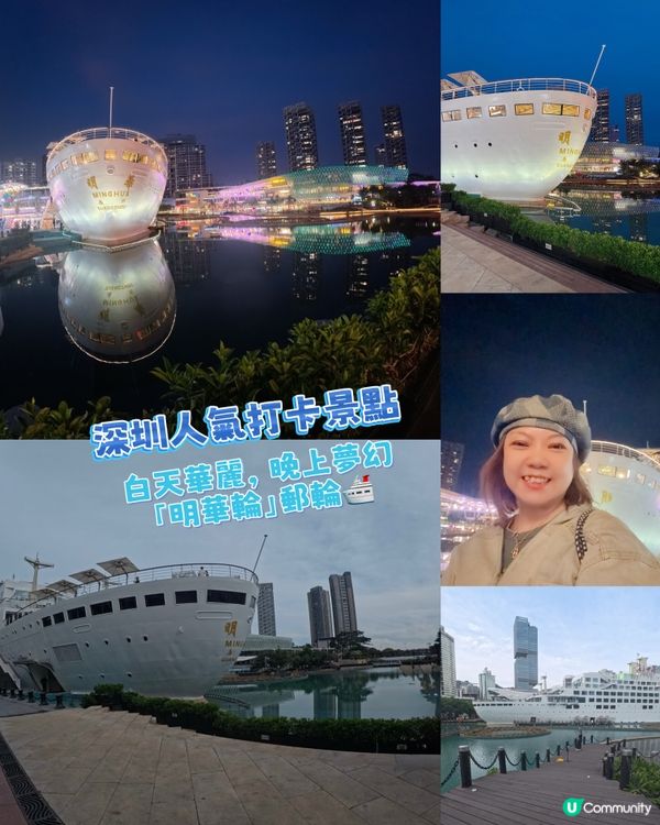 深圳人氣打卡景點| 白天華麗,晚上夢幻｢明華輪｣郵輪