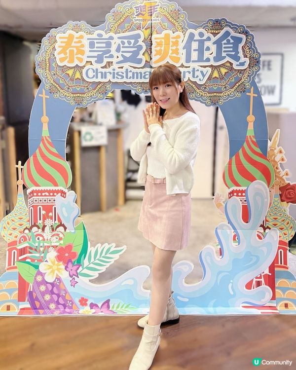 🌟爽手肩頸急救站新服務發佈會暨｢爽住過聖誕Party｣