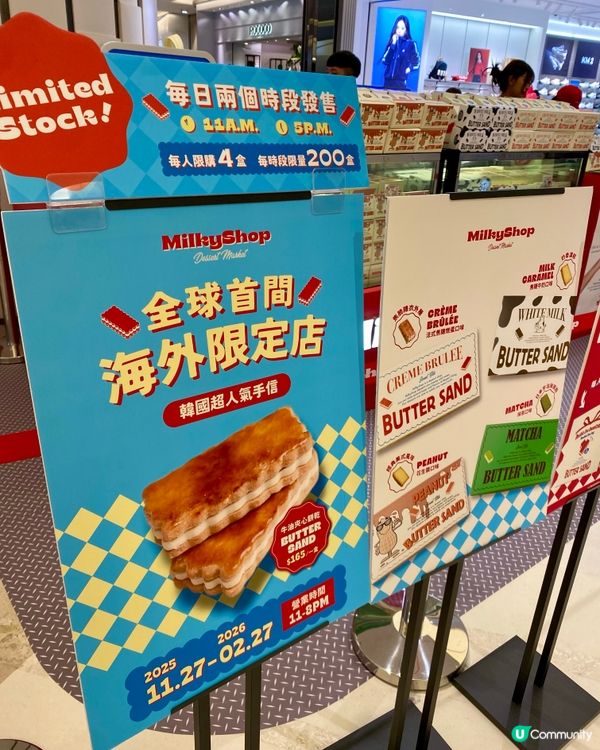 大人細路都難以抗拒既😋Butter Sand 