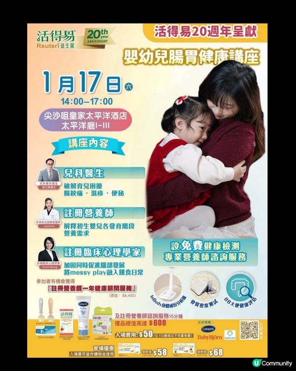 【破解育兒難題講座🔥】腸胃健康👶🏻！