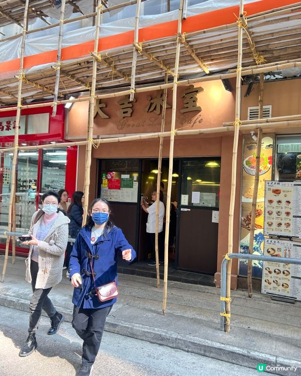 灣仔大吉冰室冇L得輸碟玩味沙嗲牛🔥人情味擊暴擊