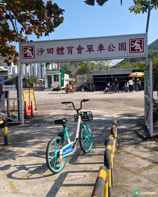 親子假日好去處，沙田踩單車🚲