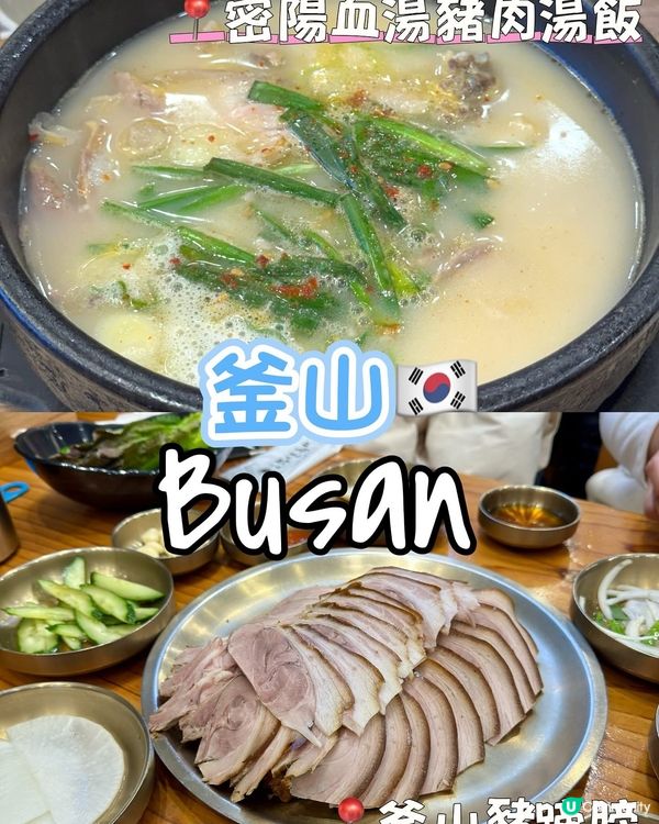 釜山🇰🇷豬蹄膀+豬肉湯飯介紹
