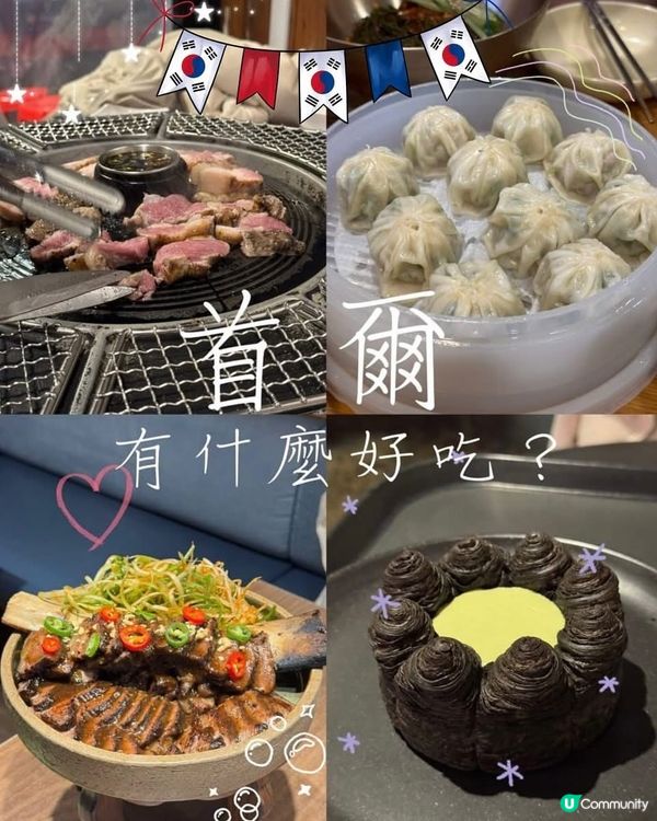 首爾餐廳大放送🇰🇷 