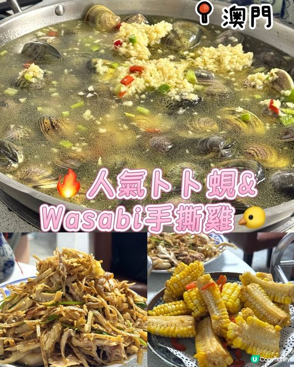 澳門卜卜蜆🤤！手撕雞超驚喜！