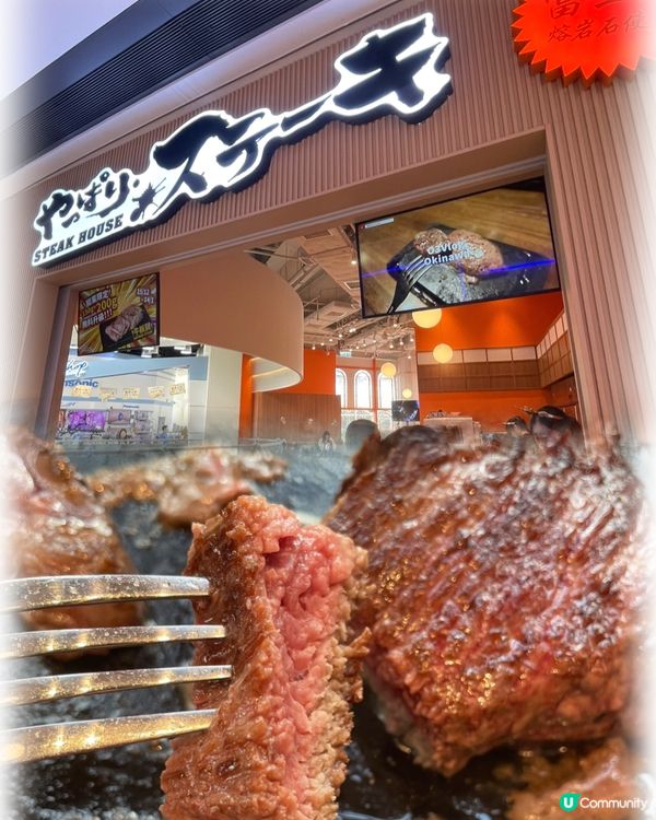YAPPARI Steak～抵食日式steakhouse