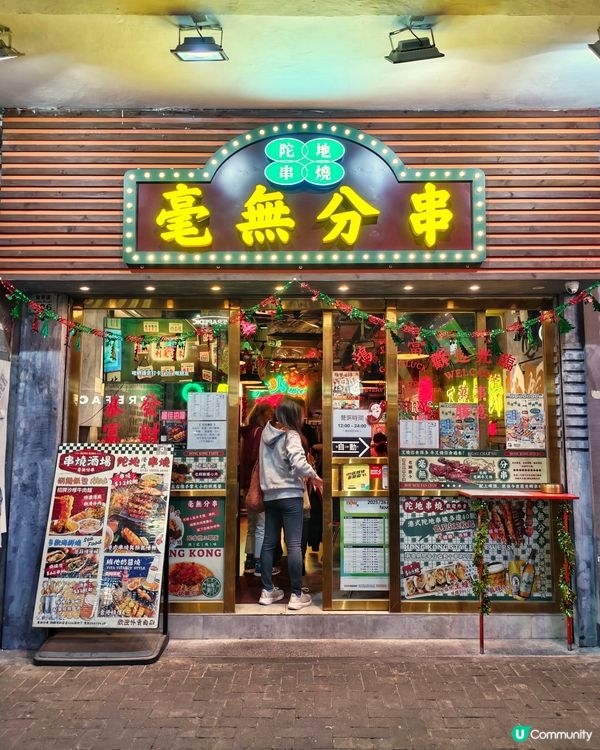 港風🇭🇰地道🔥串燒