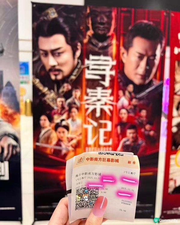 汕尾中影南方影城｜人仔40幾蚊巨幕廳睇尋秦記廣東話版