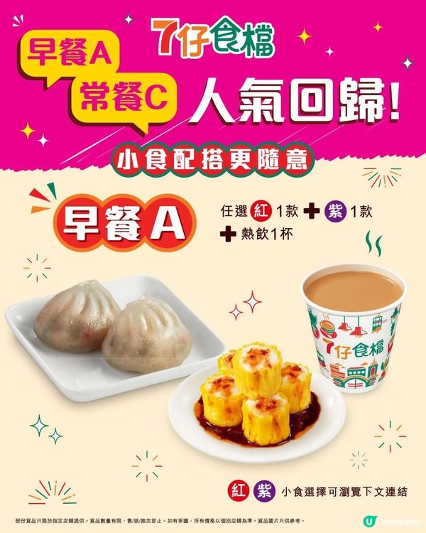 🌟7仔食檔早餐A人氣回歸！ 💡 