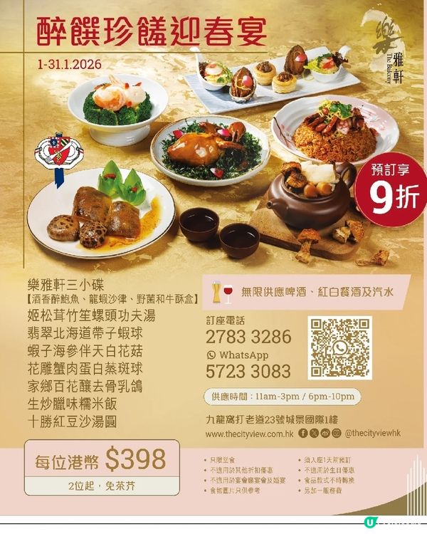 醉饌珍饈迎春宴🌸