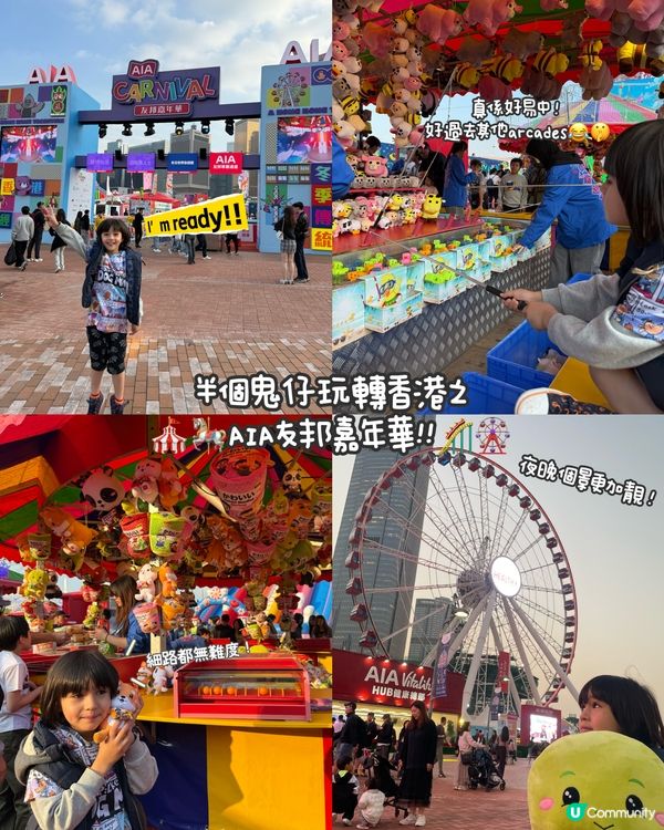 半個鬼仔玩轉香港之AIA友邦嘉年華！