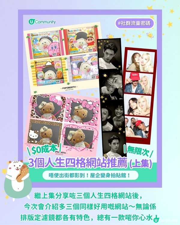 【#社群流量密碼】3個必試人生四格網站(下集)💖