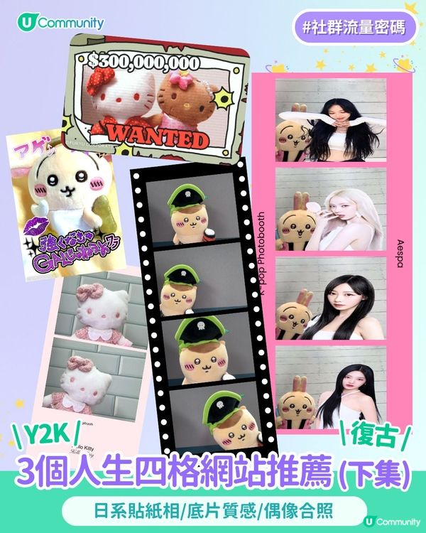 【#社群流量密碼】3個必試人生四格網站(下集)💖