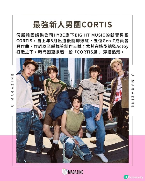 怪物級男團也喜愛香港時裝？盤點CORTIS成員穿搭單品