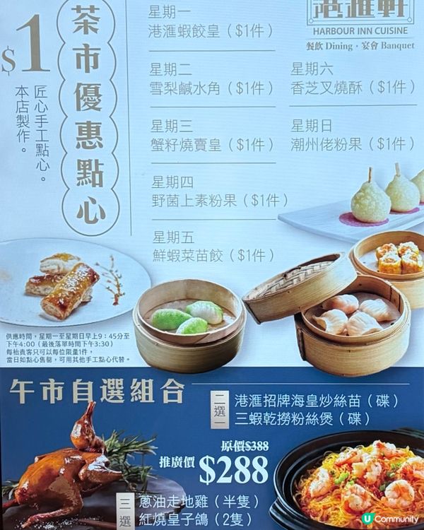 港滙軒飲茶嘆維港🤩靚景點心一流😋