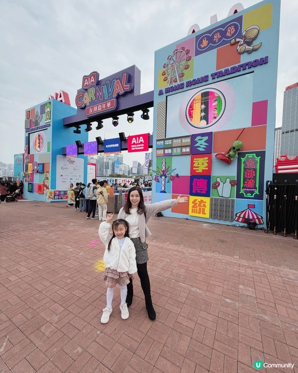 一家大細去嘉年華！毛毛大豐收🥳