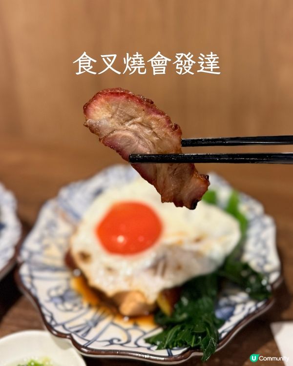 食叉燒會發達？