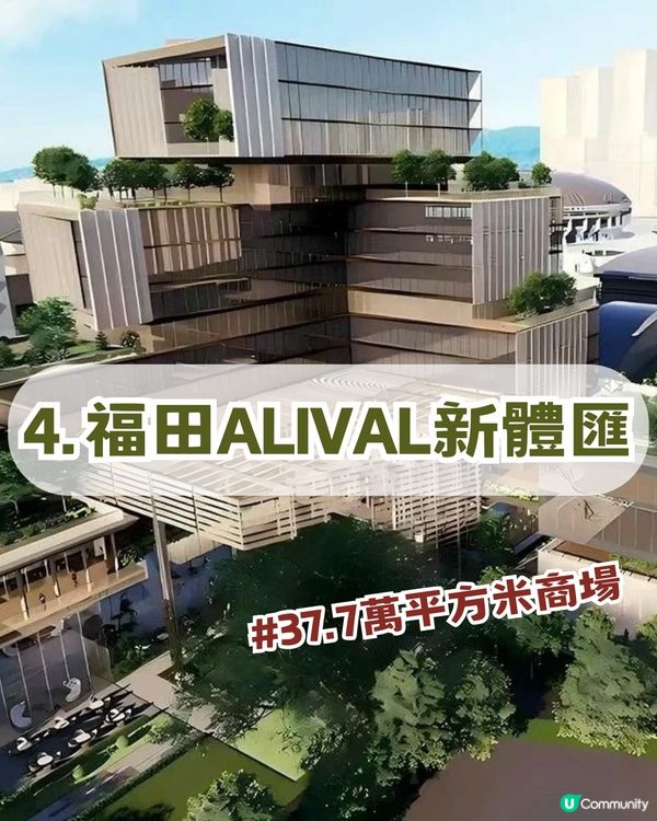 深圳7大最期待新商場！港人北上玩到2027都唔悶！