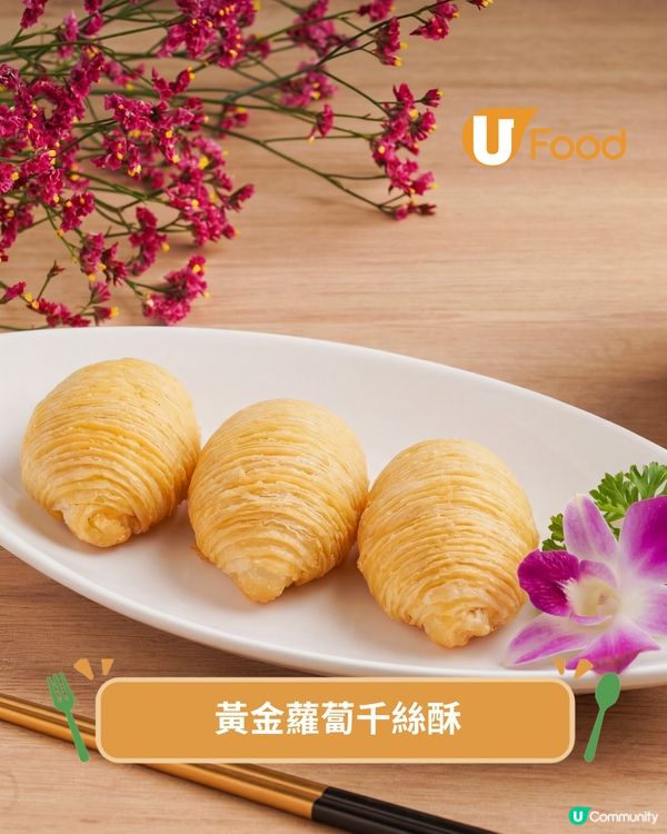 街坊酒樓新出懷舊點心系列 豬膶燒賣/蜂蜜蛋散/雨傘啫喱