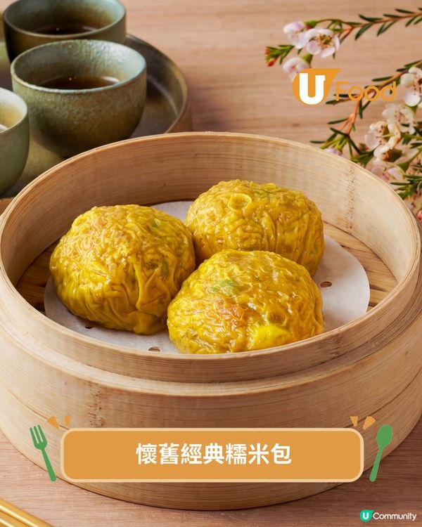 街坊酒樓新出懷舊點心系列 豬膶燒賣/蜂蜜蛋散/雨傘啫喱