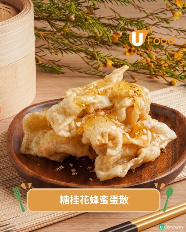 街坊酒樓新出懷舊點心系列 豬膶燒賣/蜂蜜蛋散/雨傘啫喱