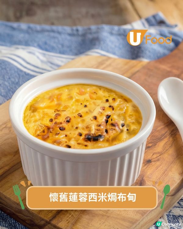 街坊酒樓新出懷舊點心系列 豬膶燒賣/蜂蜜蛋散/雨傘啫喱