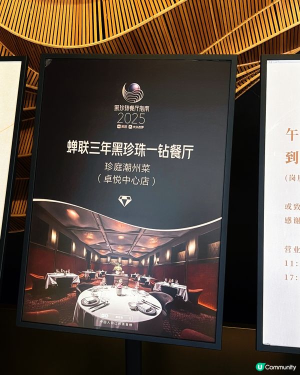 深圳珍庭🤤黑珍珠一鑽高端經典潮州菜
