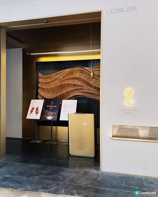 深圳珍庭🤤黑珍珠一鑽高端經典潮州菜