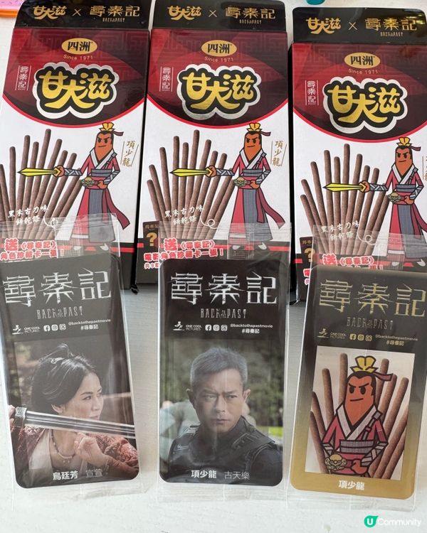 《尋秦記》電影角色珍藏卡😍x四洲甘大滋