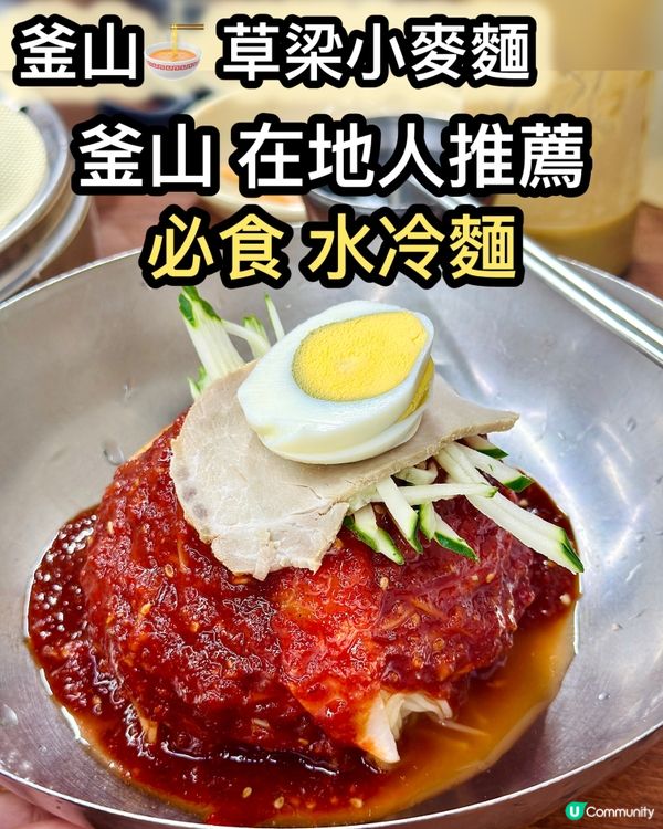 釜山的士叔叔都推薦既水冷麵🍜