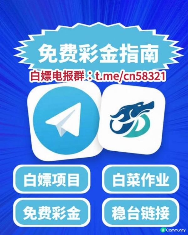 【飞龙 白嫖彩金电报群】注册抽58元免费彩金