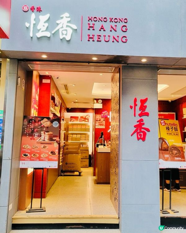 食唔停口嘅蛋卷