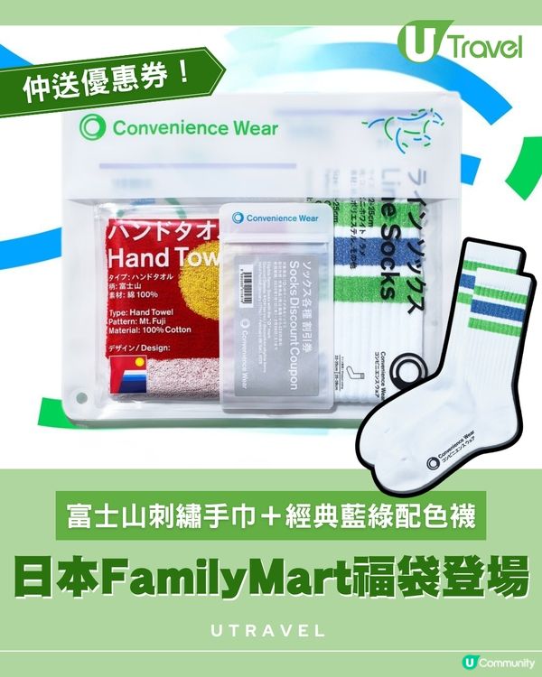 日本FamilyMart ¥1,260高CP值福袋登場！