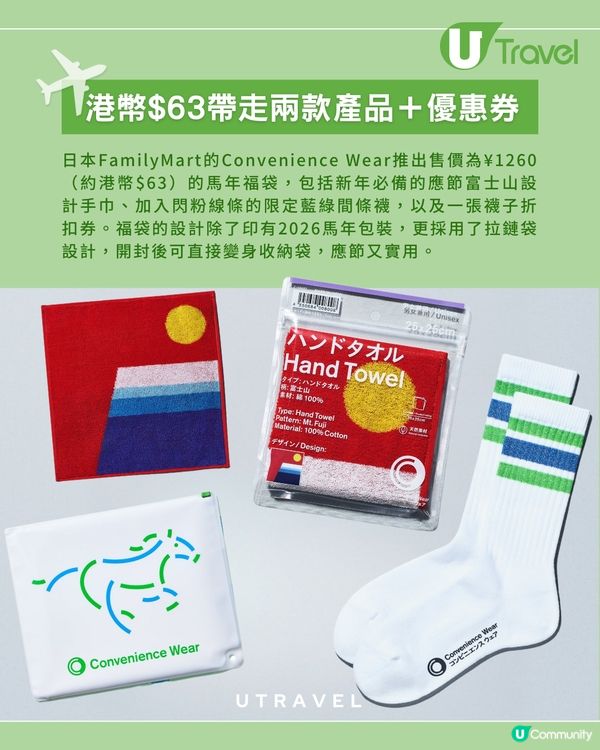 日本FamilyMart ¥1,260高CP值福袋登場！