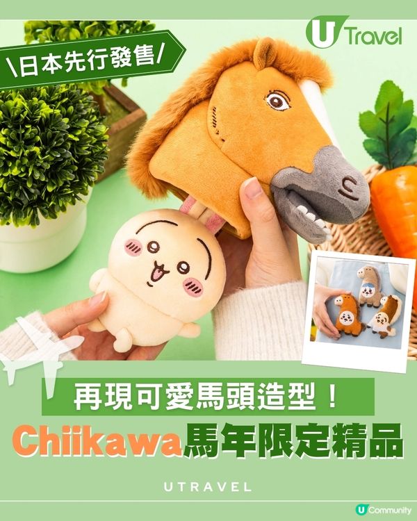 經典馬頭造型再現 Chiikawa全新馬年限定精品