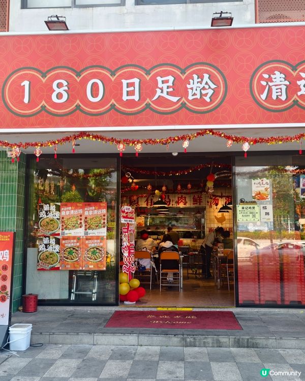 珠海美食🥣🍲原汁原味走地雞火鍋