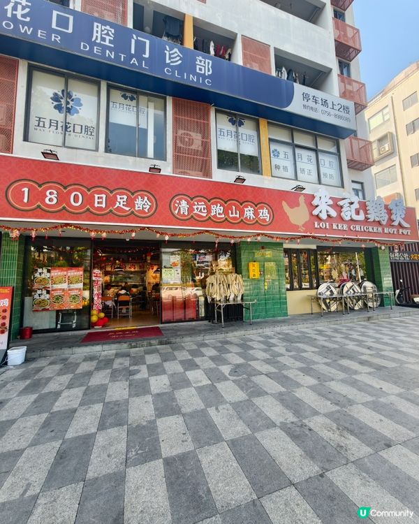 珠海美食🥣🍲原汁原味走地雞火鍋