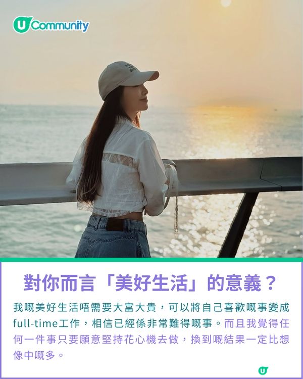 一千種非凡U Creator｜抱住平常心，做自己喜歡嘅係最重要
