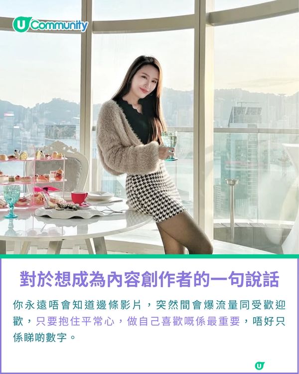 一千種非凡U Creator｜抱住平常心，做自己喜歡嘅係最重要