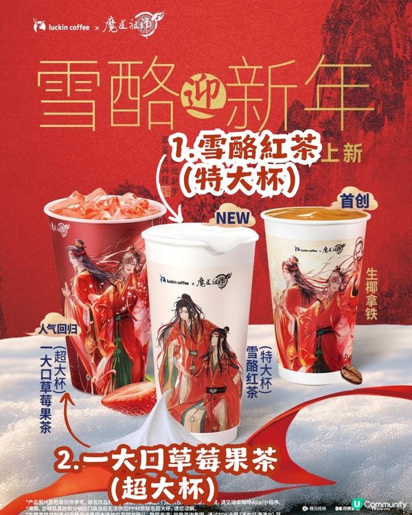 瑞幸x魔道祖師動畫聯名🥰超靚限定周邊+2大新品今日上架！附購買攻略