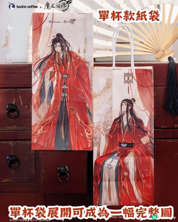 瑞幸x魔道祖師動畫聯名🥰超靚限定周邊+2大新品今日上架！附購買攻略