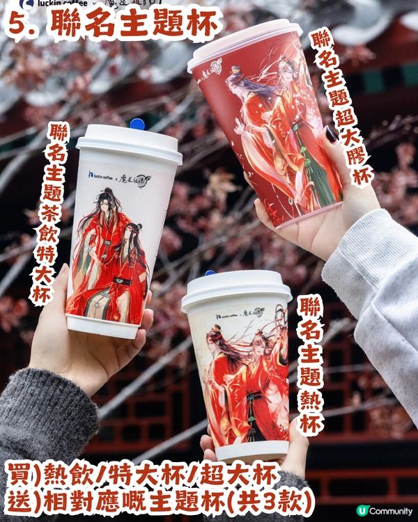 瑞幸x魔道祖師動畫聯名🥰超靚限定周邊+2大新品今日上架！附購買攻略