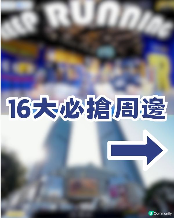 奔跑吧R！深圳部落首個慢閃店！ 過百款限量周邊+現場四大活動🔥