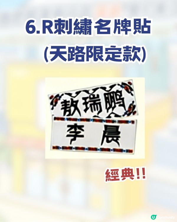 奔跑吧R！深圳部落首個慢閃店！ 過百款限量周邊+現場四大活動🔥