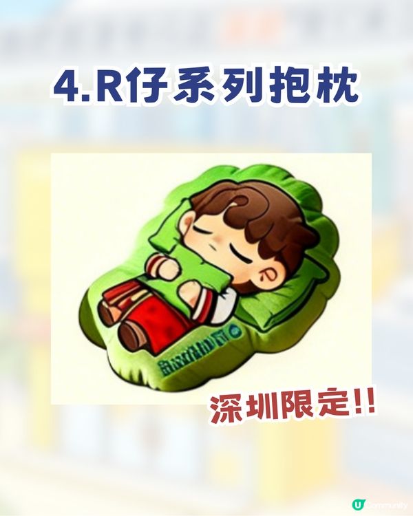 奔跑吧R！深圳部落首個慢閃店！ 過百款限量周邊+現場四大活動🔥