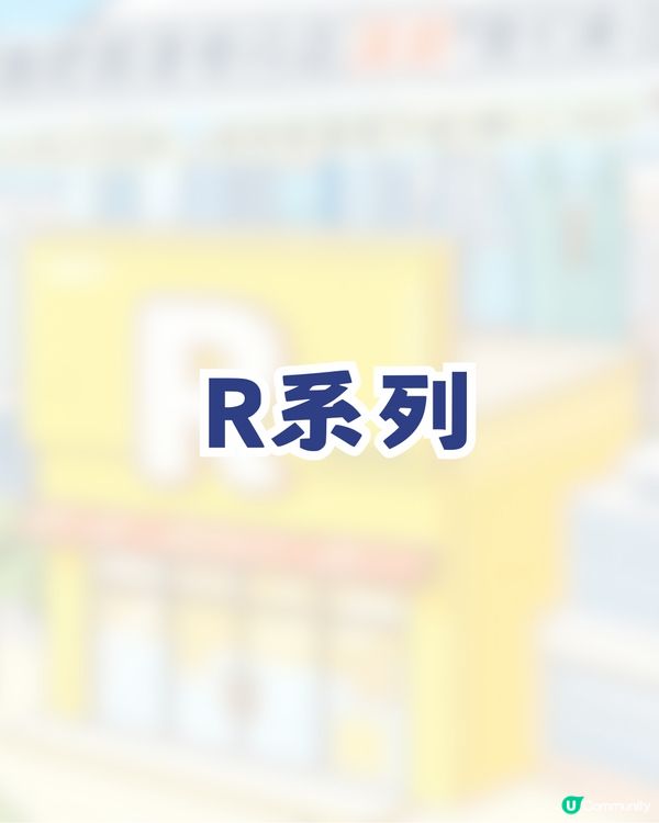 奔跑吧R！深圳部落首個慢閃店！ 過百款限量周邊+現場四大活動🔥