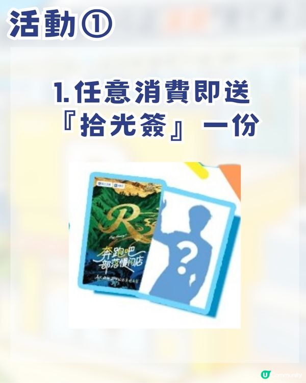 奔跑吧R！深圳部落首個慢閃店！ 過百款限量周邊+現場四大活動🔥