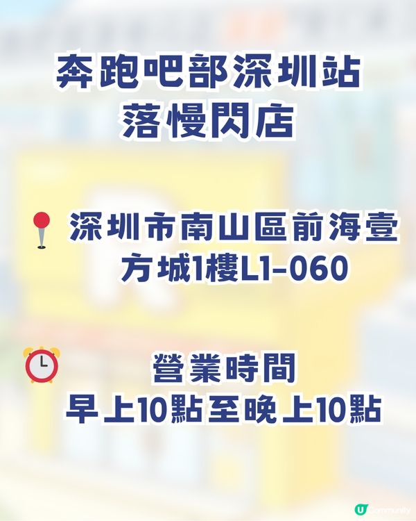 奔跑吧R！深圳部落首個慢閃店！ 過百款限量周邊+現場四大活動🔥