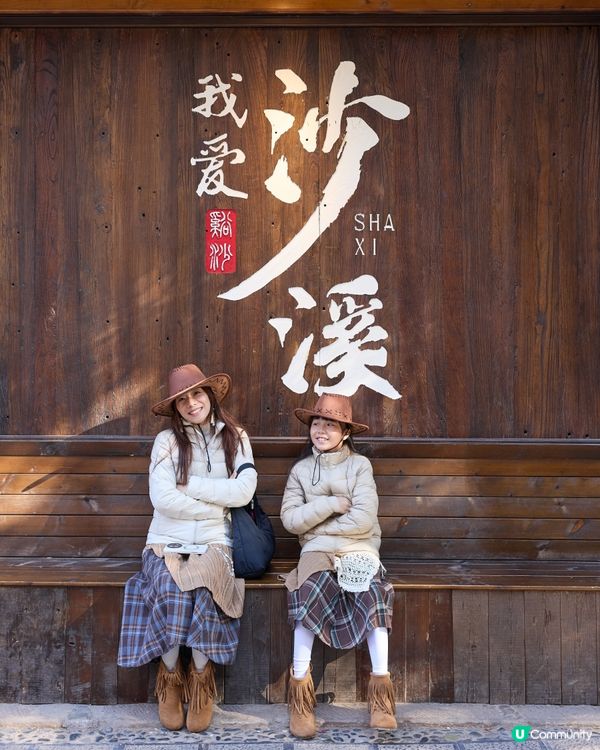 雲南旅遊，沙溪古鎮半日遊，電視劇取景點
